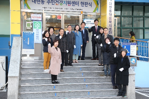 울산 남구 대현동 주민건강지원센터 현판식_1