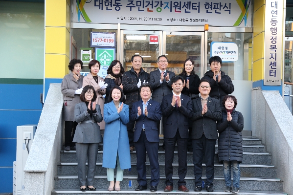 울산 남구 대현동 주민건강지원센터 현판식_2