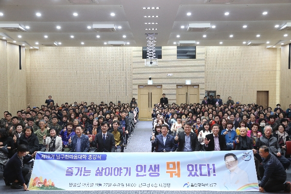 제19기 울산남구한마음대학 종강식_0