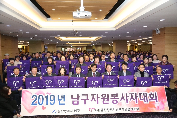 2019년 울산 남구 자원봉사자대회_0