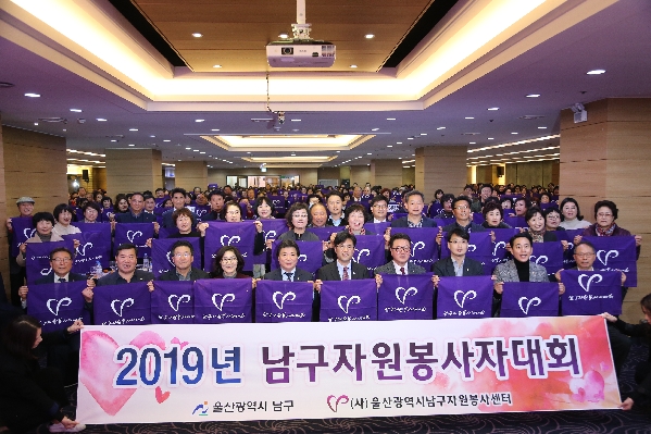 2019년 울산 남구 자원봉사자대회_1