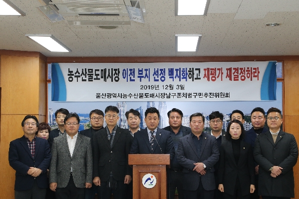 농수산물도매시장 울산남구존치 관련 기자회견_0
