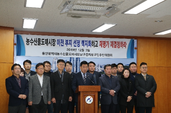 농수산물도매시장 울산남구존치 관련 기자회견_1