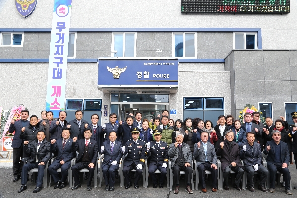 울산 무거지구대 개소식_0