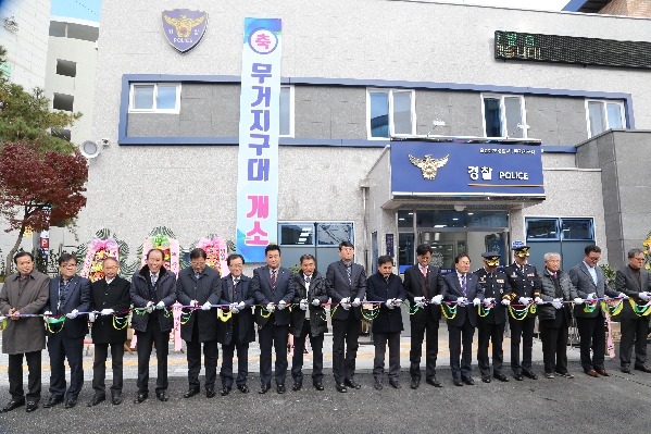 울산 무거지구대 개소식_1