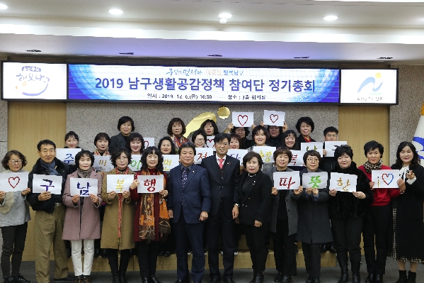 울산남구생활공감정책 참여단 정기총회_0