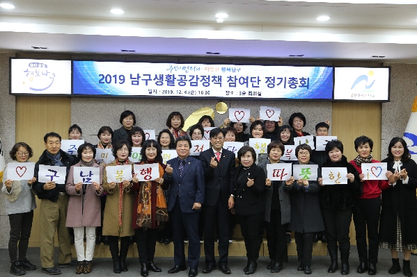 울산남구생활공감정책 참여단 정기총회_1