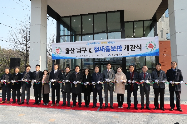 울산 남구 철새홍보관 개관식_1