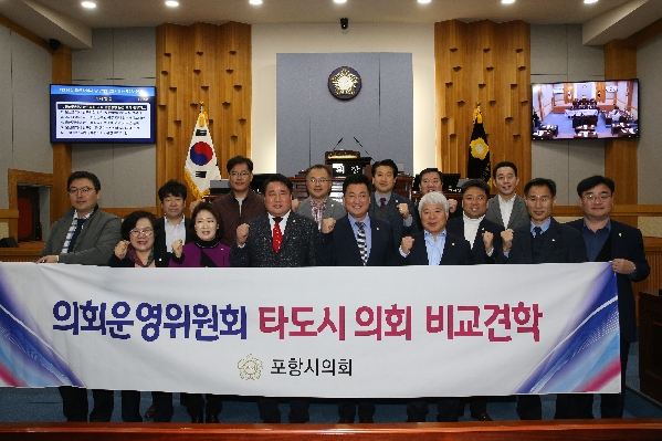 포항시의회(의회운영위원회) 간담회_0