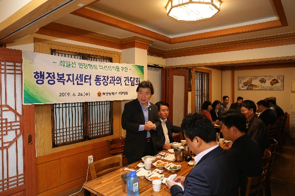 행정복지센터 동장과의 간담회_1