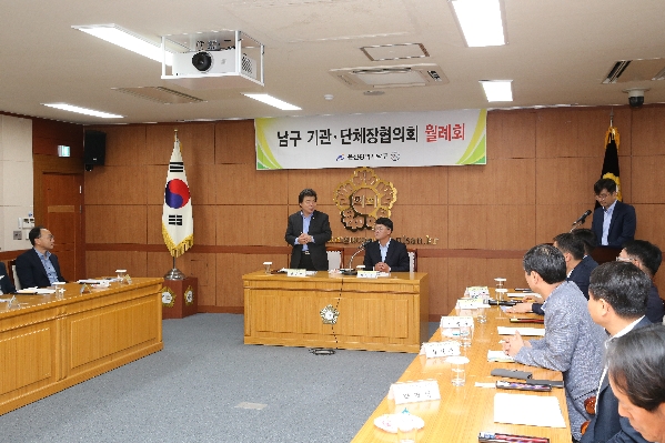 남구 기관,단체장 협의회_0