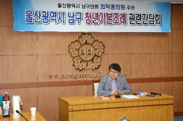 울산 남구 청년기본조례 관련간담회_2
