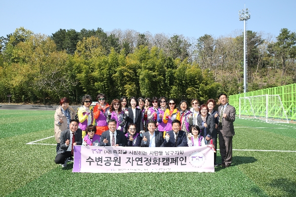 선암호수공원 자연정화캠페인_0