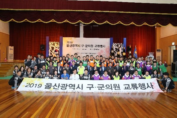 울산광역시 구군의원 교류행사_0