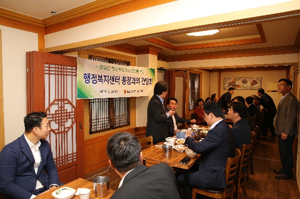 행정복지센터 동장과의 간담회_0