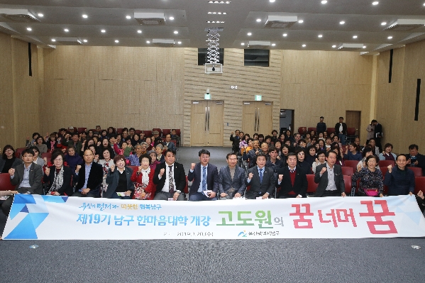 제19기 남구 한마음대학 개강식_0