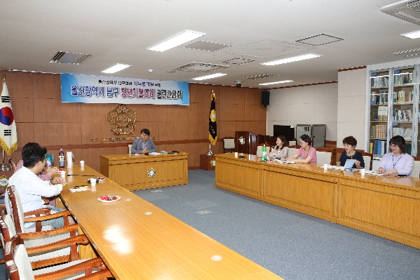 울산 남구 청년기본조례 관련간담회_0