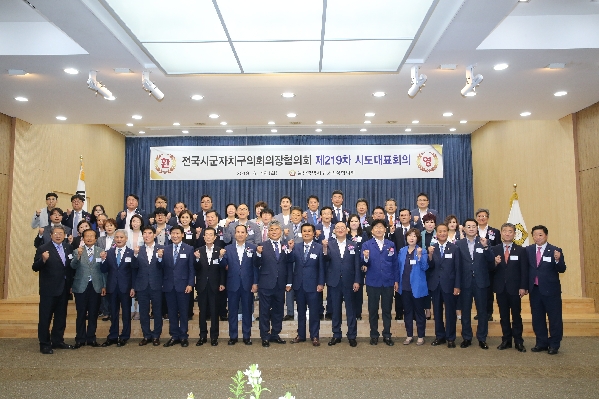 전국시군자치구의회의장협의회 제219차 시도대표회의_0