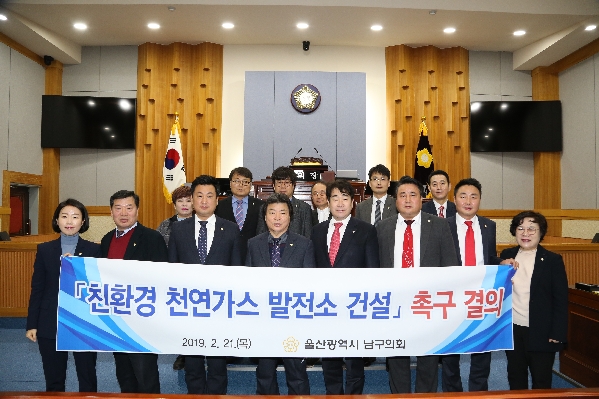 친환경 천연가스 발전소 건설 촉구 결의_0