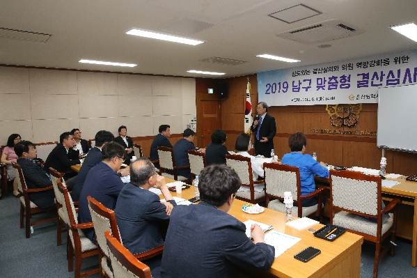 2019 결산심사 교육_0