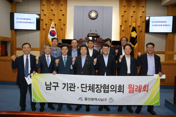 남구 기관,단체장 협의회_2