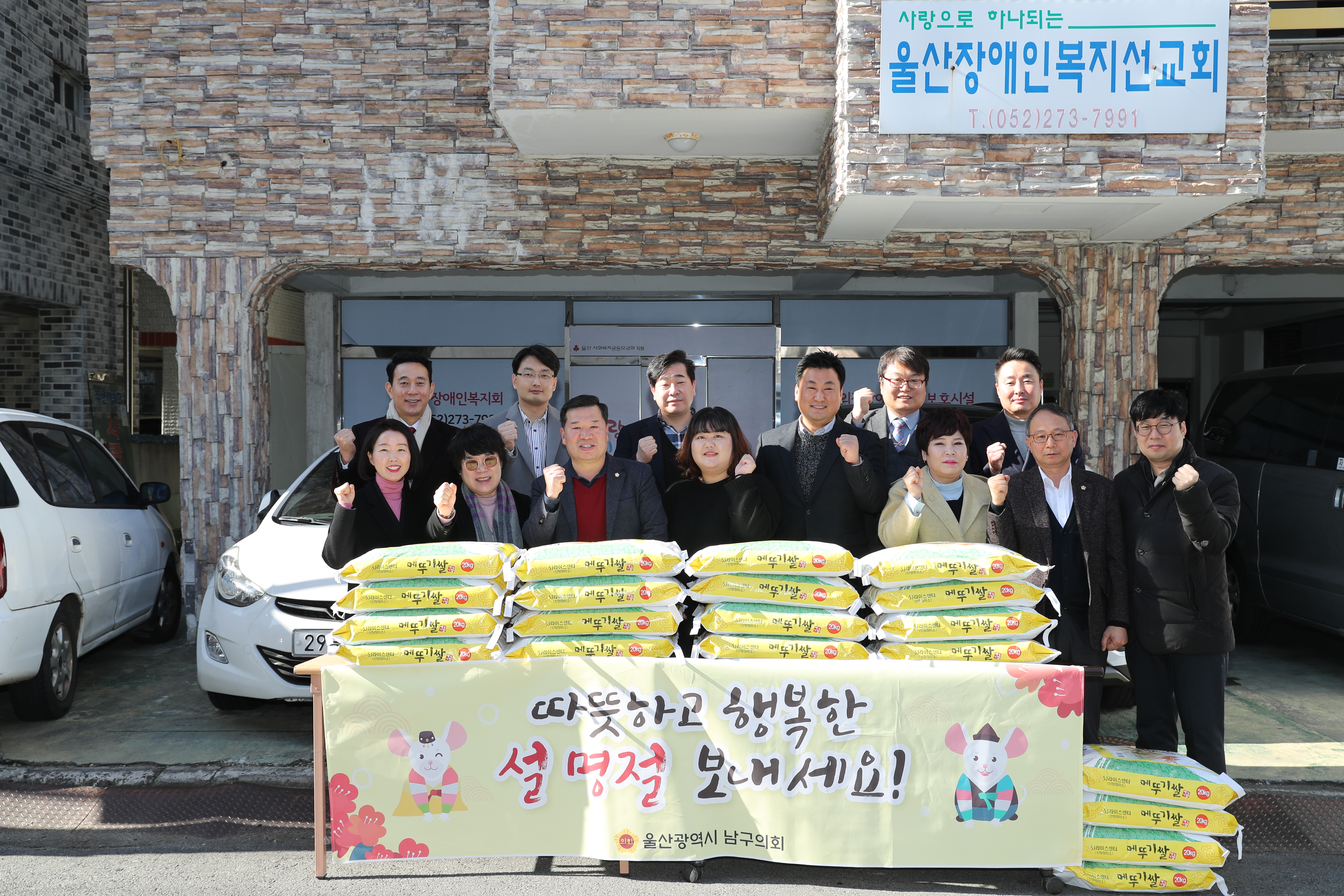 [보도자료] 남구의회, 설맞이 보훈단체 및 장애인시설 위문