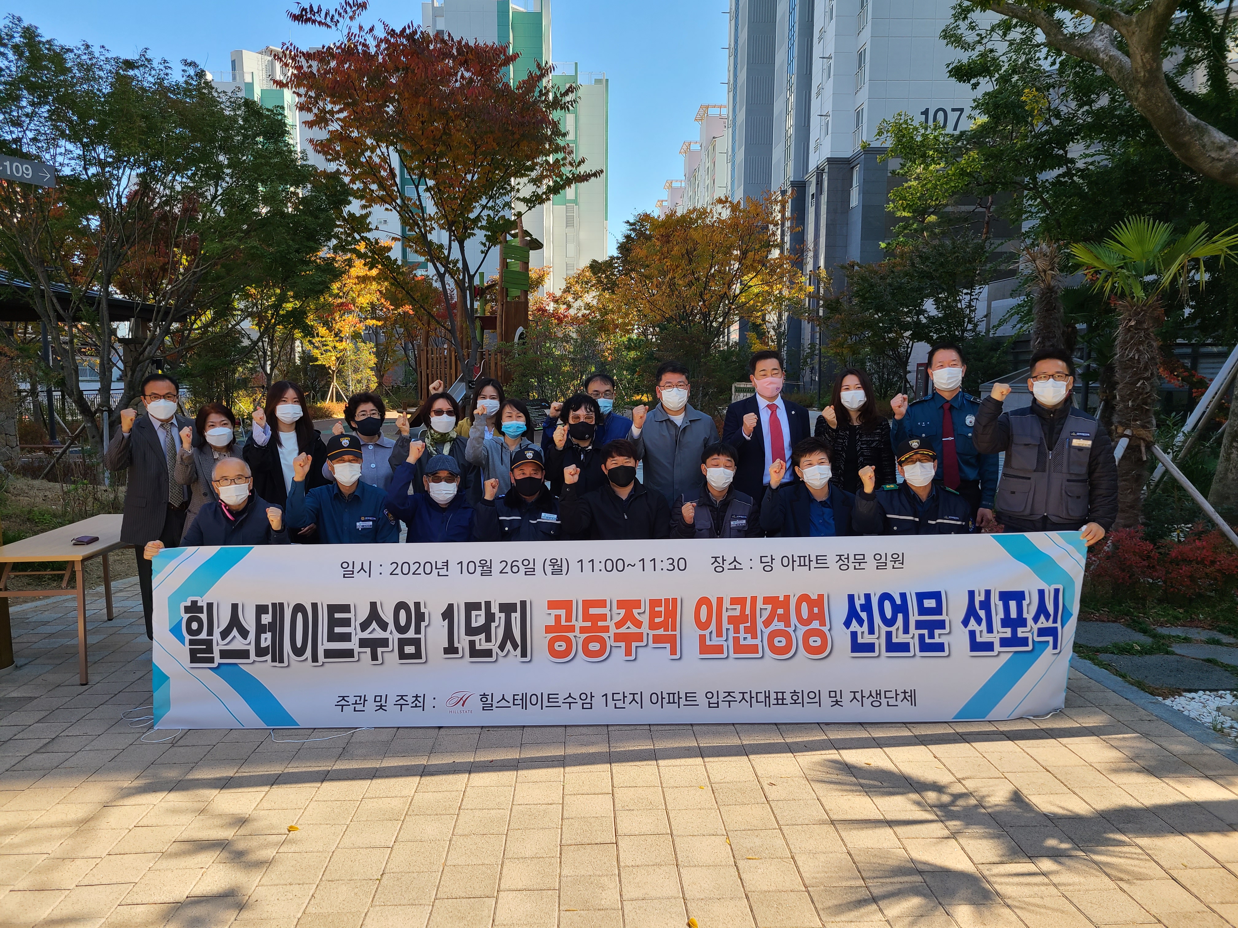 [보도자료] 힐스테이트 수암 1단지 공동주택 인권경영 선언문 선포식