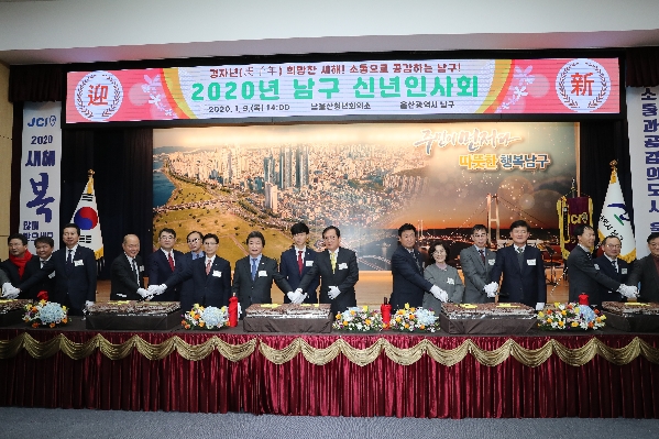 울산 남구 신년인사회_1