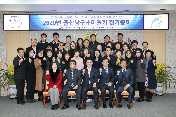 2020 울산 남구 새마을회 정기총회_0