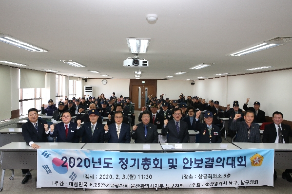 2020  6.25참전유공자회 정기총회 및 안보결의대회_0