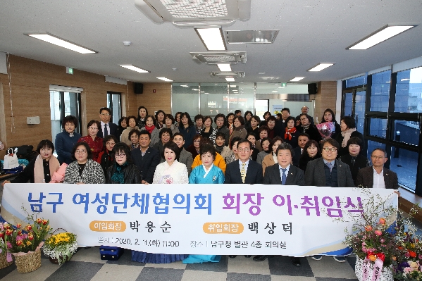 울산 남구 여성단체협의회 회장 이취임식_0