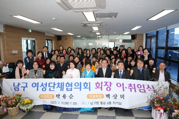 울산 남구 여성단체협의회 회장 이취임식_1