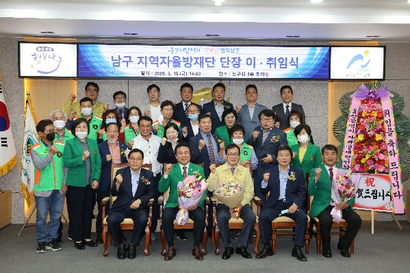 울산 남구 지역자율방재단 단장 이.취임식_0