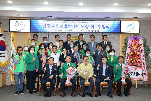 울산 남구 지역자율방재단 단장 이.취임식_1