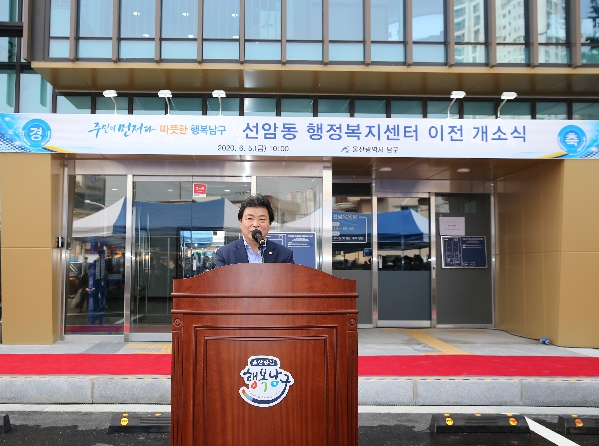 선암동 행정복지센터 개소식_6