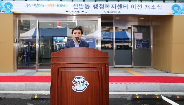 선암동 행정복지센터 개소식_5