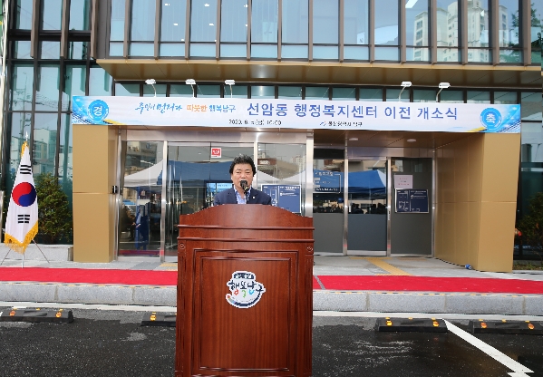 선암동 행정복지센터 개소식_4