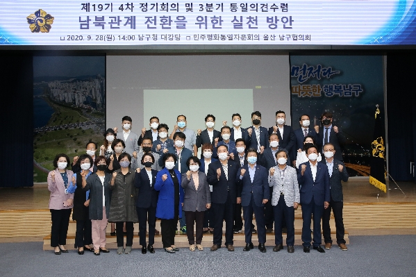 울산 남구 민주평화통일자문회의_1