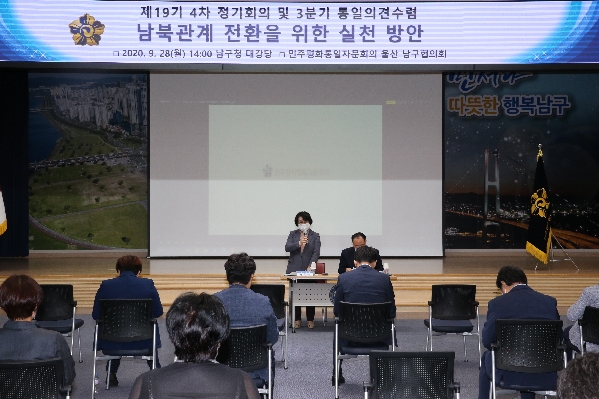 울산 남구 민주평화통일자문회의_5