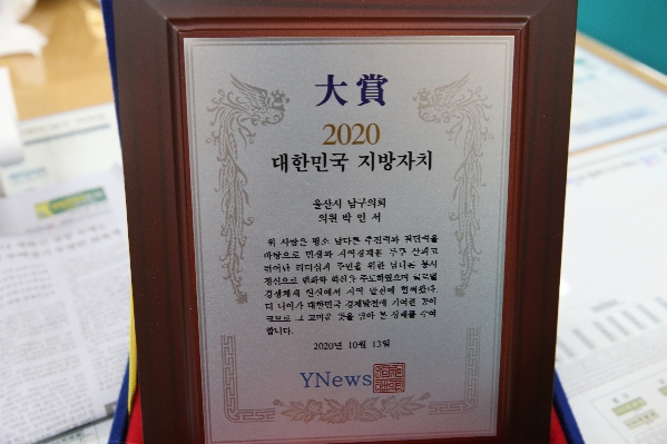 박인서의원 지방자치 의원 대상_3