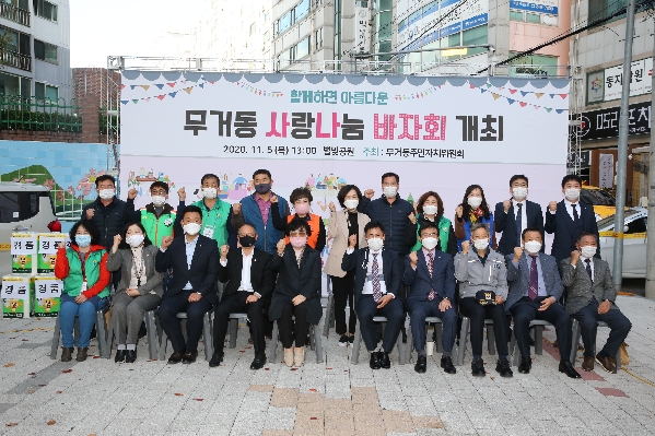 무거동 사랑나눔 바자회 개최_1