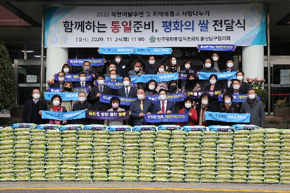 민주평화통일자문회의 평화의 쌀 전달식_0