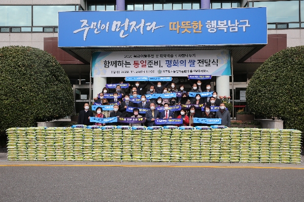 민주평화통일자문회의 평화의 쌀 전달식_1