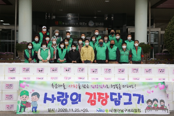 울산남구새마을회 사랑의 김장담그기 행사_0