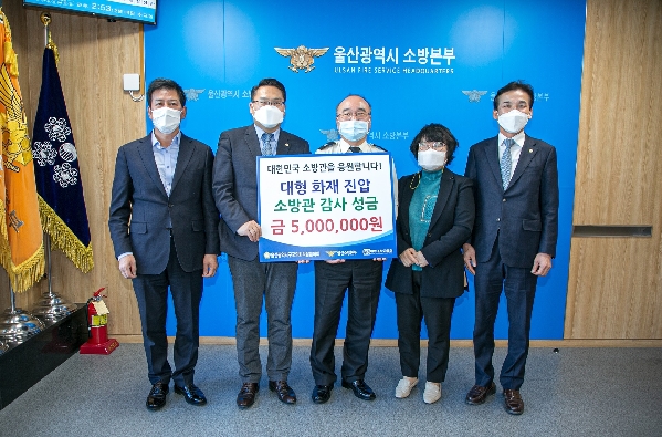 울산구군의장협의회 소방관 성금 전달식_0