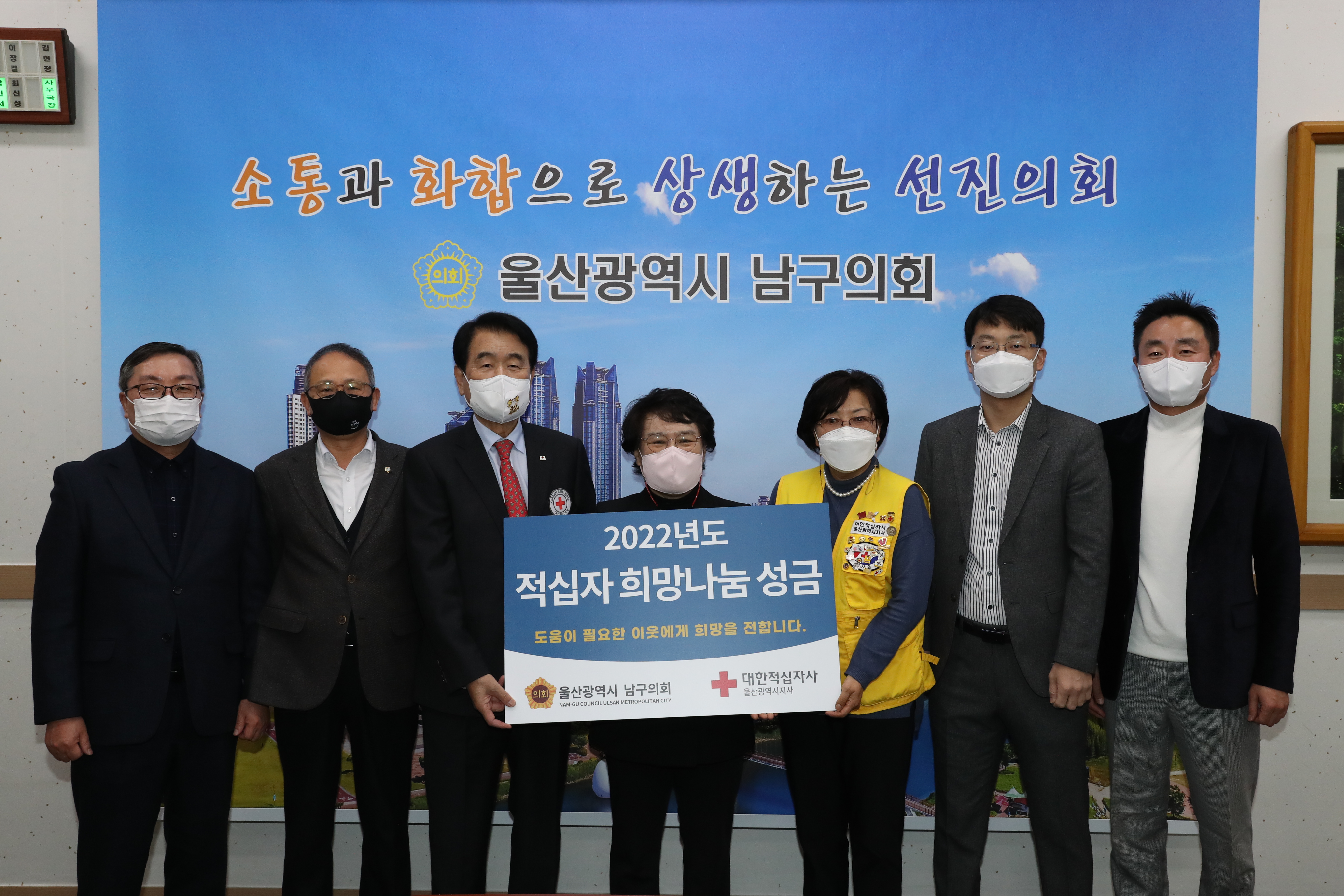 [보도자료]남구의회, 2022년도 적십자 특별회비 납부