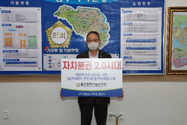 임금택부의장 자치분권 2.0 기대해 챌린지_0