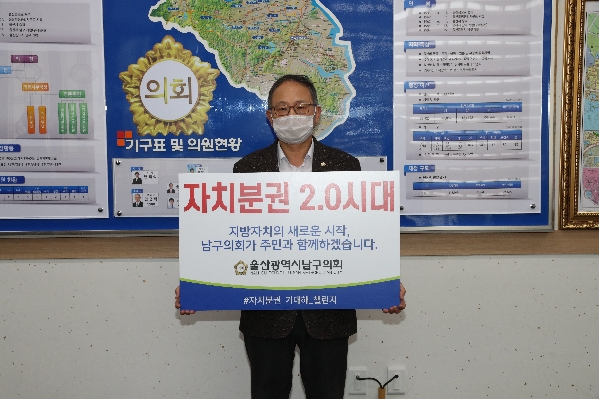 임금택부의장 자치분권 2.0 기대해 챌린지_1