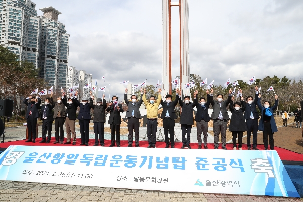 울산항일독립운동기념탑 준공식_0