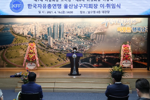 한국자유총연맹 울산남구지회장 이,취임식_2